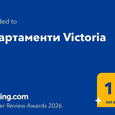 شقة Victoria بايالا